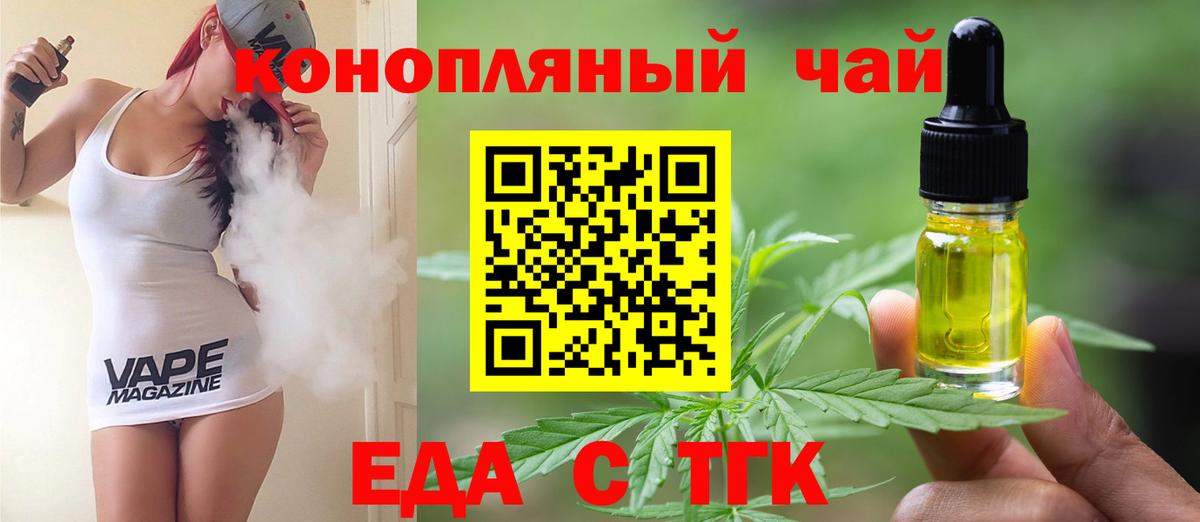 Еда ТГК конопля  Вход с VPN  Приморско-Ахтарск 