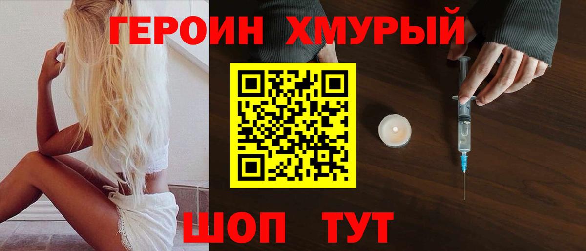ГЕРОИН гречка  Вход с VPN  Приморско-Ахтарск 