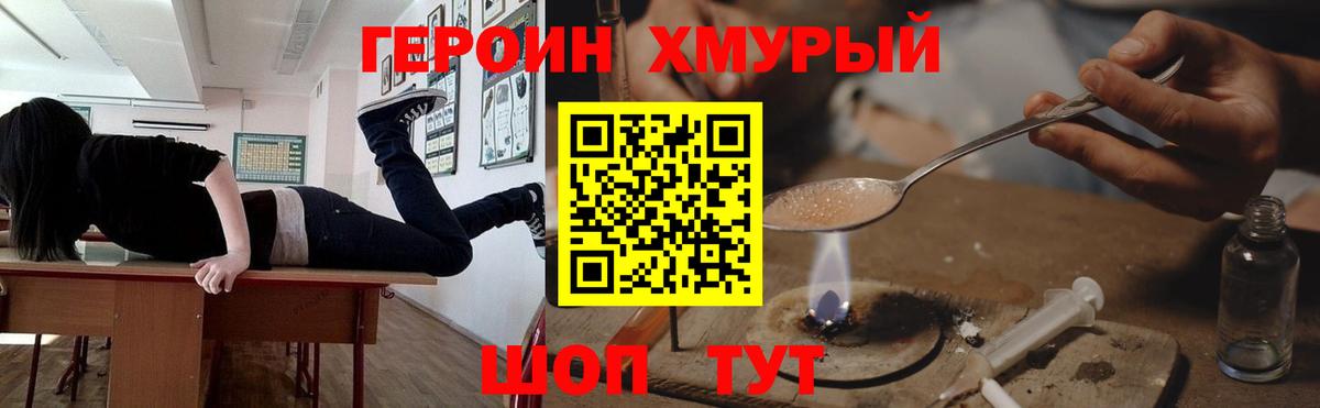 Героин VHQ Приморско-Ахтарск