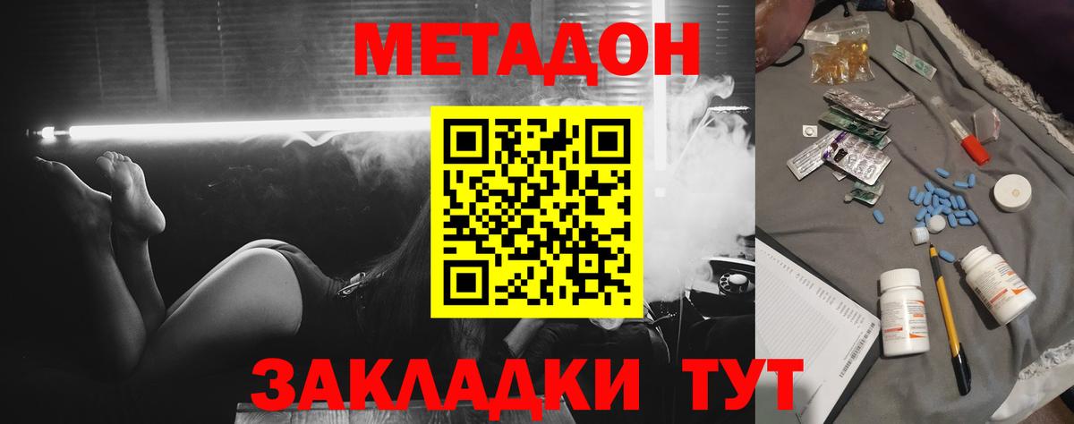 Приморско-Ахтарск  МЕТАДОН белоснежный  Вход с VPN 