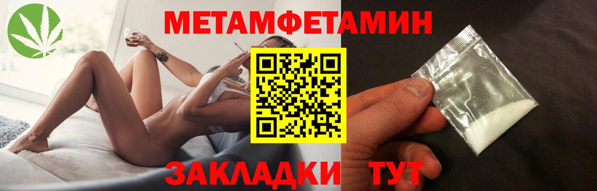МЕТАМФЕТАМИН пудра Приморско-Ахтарск